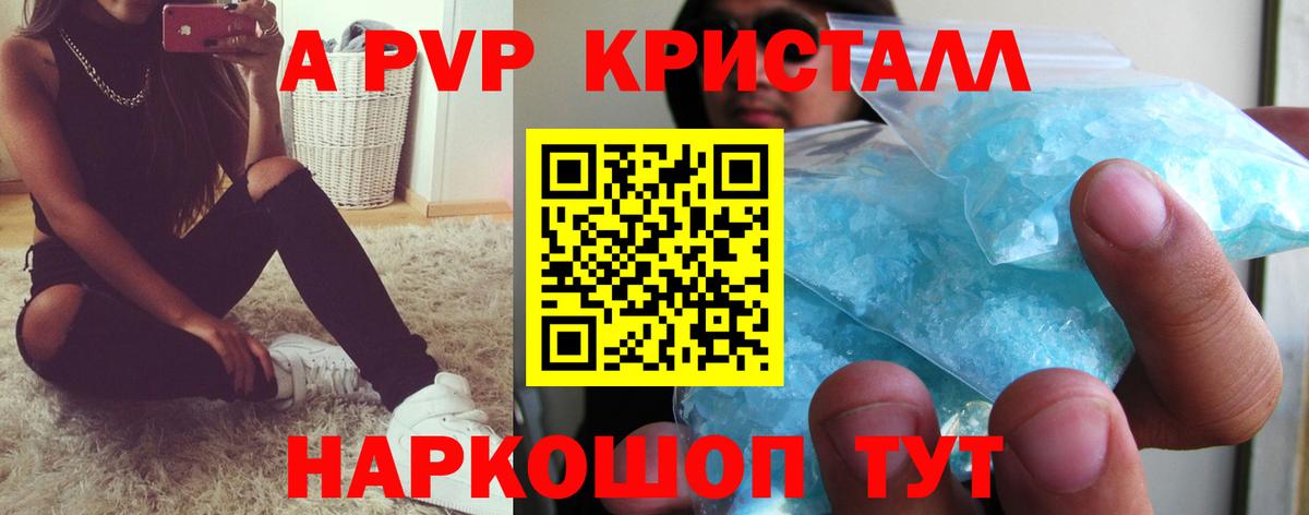 Alpha PVP кристаллы Санкт-Петербург