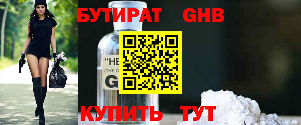 БУТИРАТ  Вход с VPN  Санкт-Петербург  Бутират BDO 