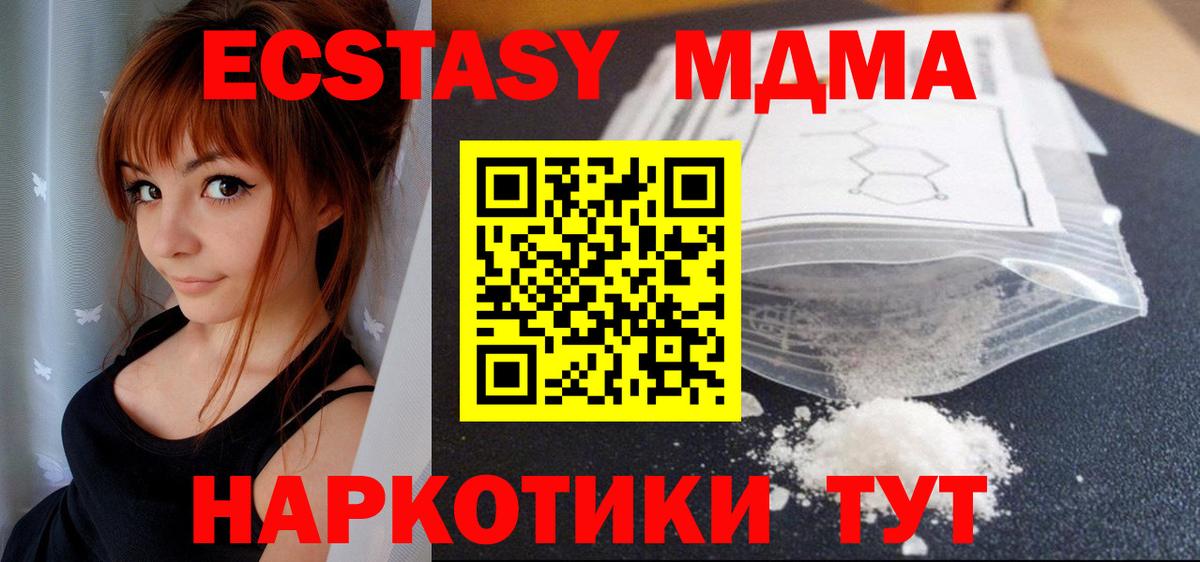 МДМА Molly  Вход с VPN  MDMA  Санкт-Петербург  МДМА Molly 